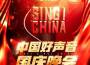 2021中國好聲音 國慶晚會專輯_董書含2021中國好聲音 國慶晚會最新專輯