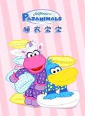 睡衣寶寶動漫全集線上看_卡通片全集高清線上看_好看的動漫
