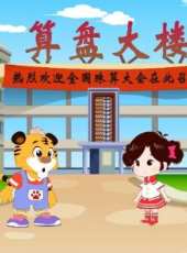 最新2014大陸其它卡通片_2014大陸其它卡通片大全/排行榜 - 蟲蟲動漫