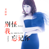 芳格格歌曲歌詞大全_芳格格最新歌曲歌詞