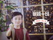 非同一班