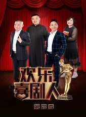 郭冬臨小品合輯最新一期線上看_全集完整版高清線上看_好看的綜藝