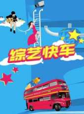 氂牛也笑了 2011最新一期線上看_全集完整版高清線上看_好看的綜藝