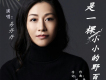 易丹丹歌曲歌詞大全_易丹丹最新歌曲歌詞