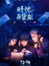 成龍最新電影_成龍電影全集線上看_好看的電影