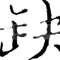 缺圖片照片_缺