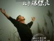 李志洲歌曲歌詞大全_李志洲最新歌曲歌詞