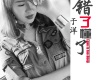 于洋歌曲歌詞大全_于洋最新歌曲歌詞