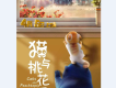《貓與桃花源》電影原聲帶