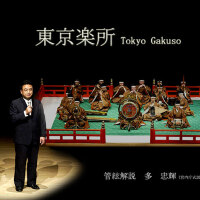 東京楽所圖片照片_東京楽所
