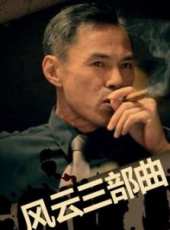 梁家輝最新電影_梁家輝電影全集線上看_好看的電影