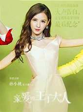 謝佳見演過的電影電視劇線上看_影視作品大全_好看的明星