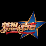 夢想的聲音最新歌曲_最熱專輯MV_圖片照片