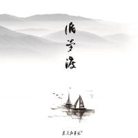《循夢渡》