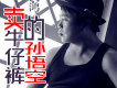 劍鴻歌曲歌詞大全_劍鴻最新歌曲歌詞