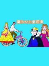 最新2021其他卡通片_2021其他卡通片大全/排行榜 - 蟲蟲動漫