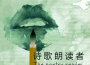 愛晚FM最新歌曲_最熱專輯MV_圖片照片