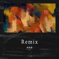 林樹豪歌曲歌詞大全_林樹豪最新歌曲歌詞