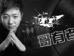 紀曉斌圖片照片_紀曉斌