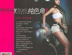 純色角４