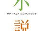 ヤナーチェク:シンフォニエッタ~小説に出てくるクラシック~ (亞納切克:小交響曲~小說里的古典樂~)專輯_小澤征爾ヤナーチェク:シンフォニエッタ~小説に出てくるクラシック~ (亞納切克:小交響曲~小說里的古典樂~)最新專輯