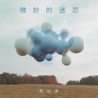 陳必承最新歌曲_最熱專輯MV_圖片照片