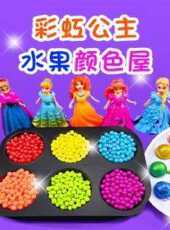 彩虹公主水果顏色屋動漫全集線上看_卡通片全集高清線上看_好看的動漫