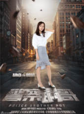 警察鍋哥第2季線上看_全集高清完整版線上看_分集劇情介紹_好看的電視劇