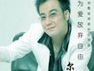 為愛放棄自由 (宣傳版)