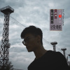 徐暢SEN歌曲歌詞大全_徐暢SEN最新歌曲歌詞