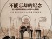 不能忘卻的紀念(單曲)