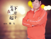 熊大歌曲歌詞大全_熊大最新歌曲歌詞