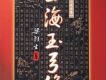 雲海玉弓緣1-50