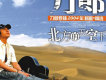 北方的天空下