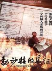 勃沙特的長征線上看_高清完整版線上看_好看的電影