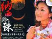 雪蓮妹歌詞_達坡瑪吉雪蓮妹歌詞