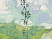 王崢嶸歌曲歌詞大全_王崢嶸最新歌曲歌詞