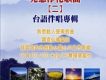 光慧淨化歌曲(二)