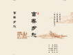 春風沉醉的晚上歌詞_趙姝春風沉醉的晚上歌詞