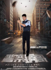 警察鍋哥第2季線上看_全集高清完整版線上看_分集劇情介紹_好看的電視劇