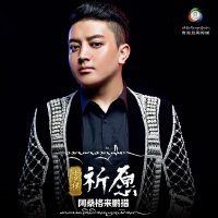 阿桑格來鵬措最新專輯_新專輯大全_專輯列表