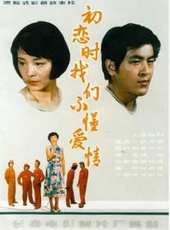 胡連華演過的電影電視劇線上看_影視作品大全_好看的明星
