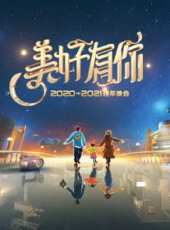 2020雅礱文化旅遊節開幕式最新一期線上看_全集完整版高清線上看_好看的綜藝