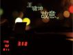 故意(單曲)