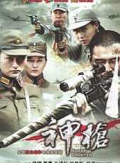 神槍線上看_全集高清完整版線上看_分集劇情介紹_好看的電視劇
