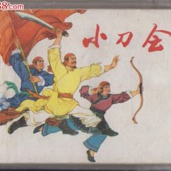 小刀會圖片照片_小刀會