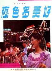 傅藝偉演過的電影電視劇線上看_影視作品大全_好看的明星