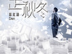 尚在人間歌詞_陳紅鯉尚在人間歌詞
