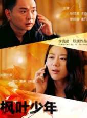 楓葉少年線上看_高清完整版線上看_好看的電影