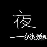 水流沙最新歌曲_最熱專輯MV_圖片照片